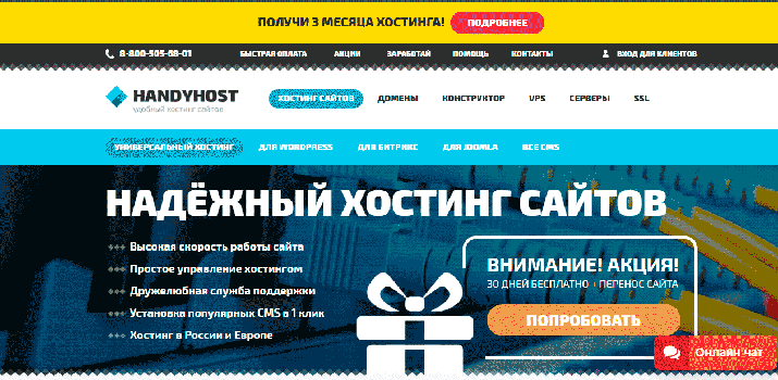 хостинг с тестовым периодом 30 дней